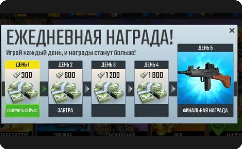 Daily Login Reward – часть 3. Популярные настройки и награды