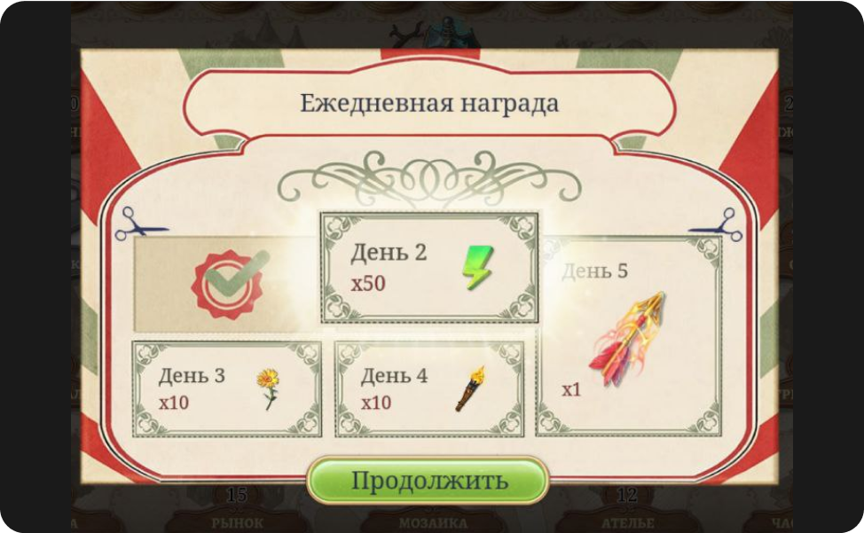 Daily Login Reward – часть 3. Популярные настройки и награды